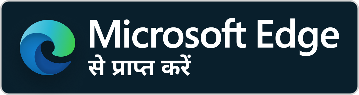 Microsoft Edge से प्राप्त करें
