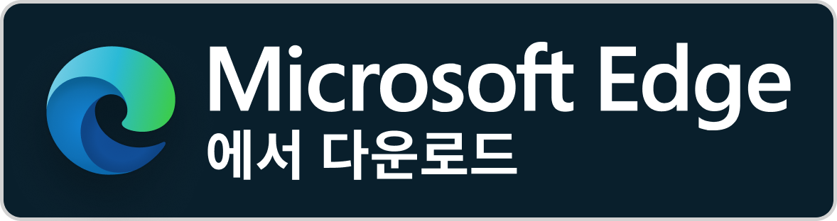 Microsoft Edge에서 다운로드