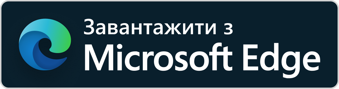 Завантажити з Microsoft Edge