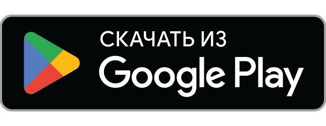 Загрузить в Google Play