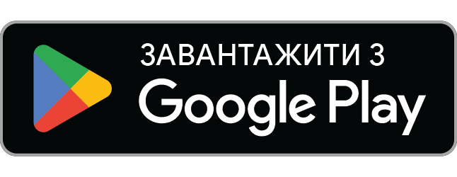 Завантажити в Google Play